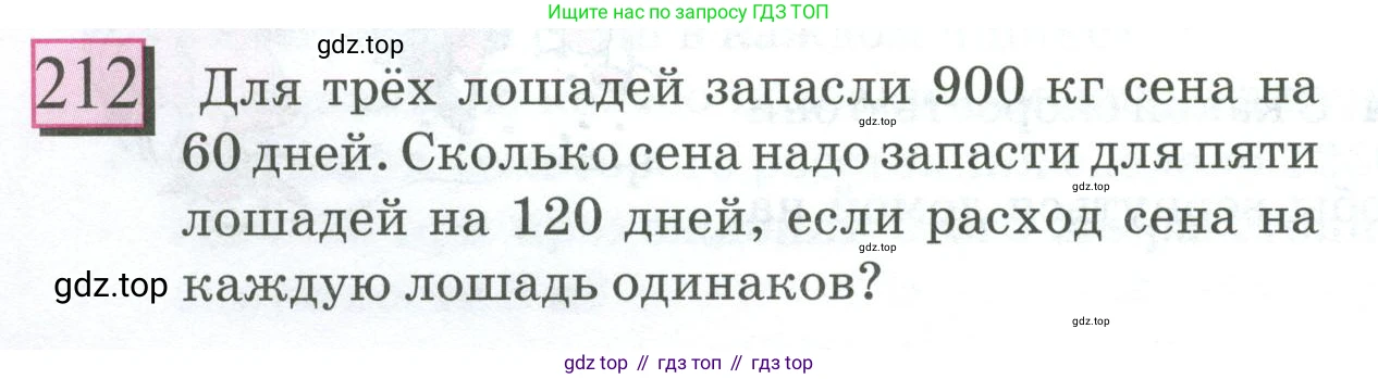 ГДЗ Математика, 6 класс Учебник, авторы: Дорофеев Георгий Владимирович, Петерсон Людмила Георгиевна, издательство Просвещение, Москва, 2023, голубого цвета, Часть 2, страница 54, номер 212, Условие 2023