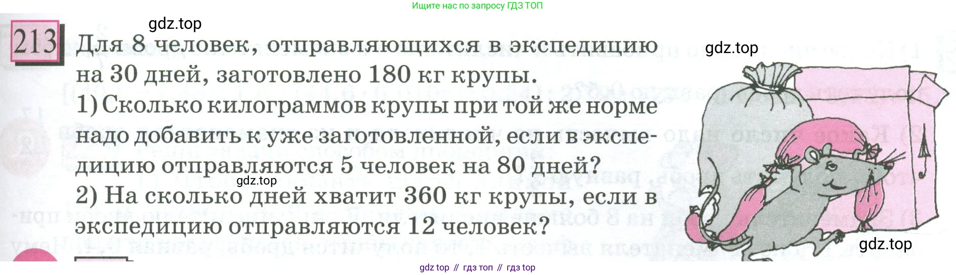 ГДЗ Математика, 6 класс Учебник, авторы: Дорофеев Георгий Владимирович, Петерсон Людмила Георгиевна, издательство Просвещение, Москва, 2023, голубого цвета, Часть 2, страница 55, номер 213, Условие 2023