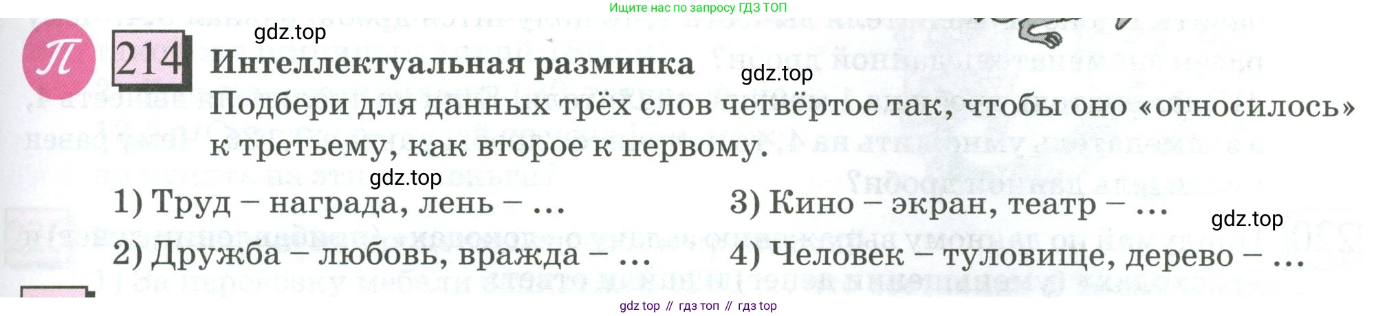 ГДЗ Математика, 6 класс Учебник, авторы: Дорофеев Георгий Владимирович, Петерсон Людмила Георгиевна, издательство Просвещение, Москва, 2023, голубого цвета, Часть 2, страница 55, номер 214, Условие 2023
