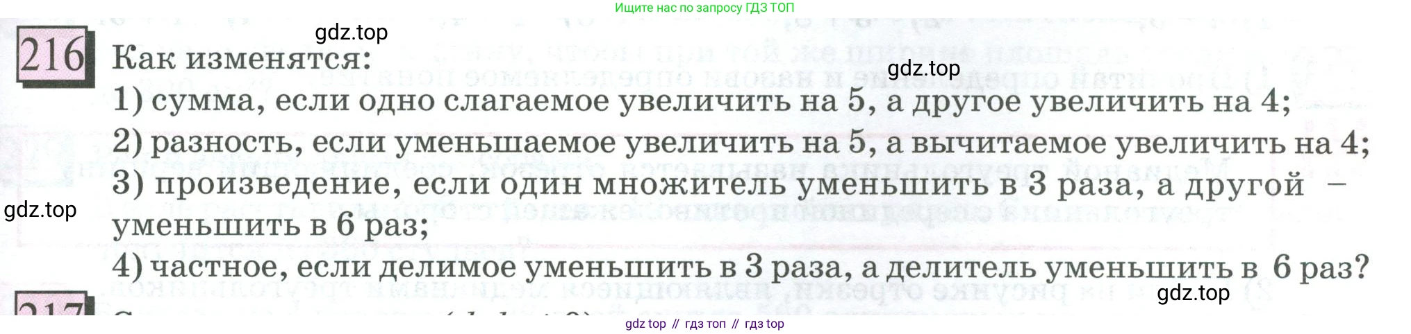 ГДЗ Математика, 6 класс Учебник, авторы: Дорофеев Георгий Владимирович, Петерсон Людмила Георгиевна, издательство Просвещение, Москва, 2023, голубого цвета, Часть 2, страница 55, номер 216, Условие 2023