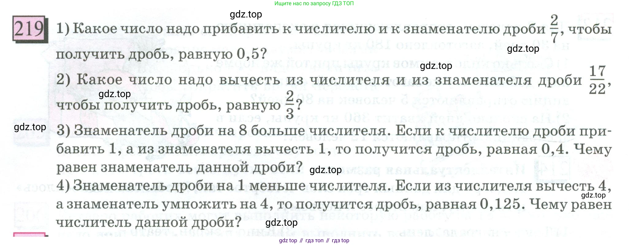 ГДЗ Математика, 6 класс Учебник, авторы: Дорофеев Георгий Владимирович, Петерсон Людмила Георгиевна, издательство Просвещение, Москва, 2023, голубого цвета, Часть 2, страница 56, номер 219, Условие 2023