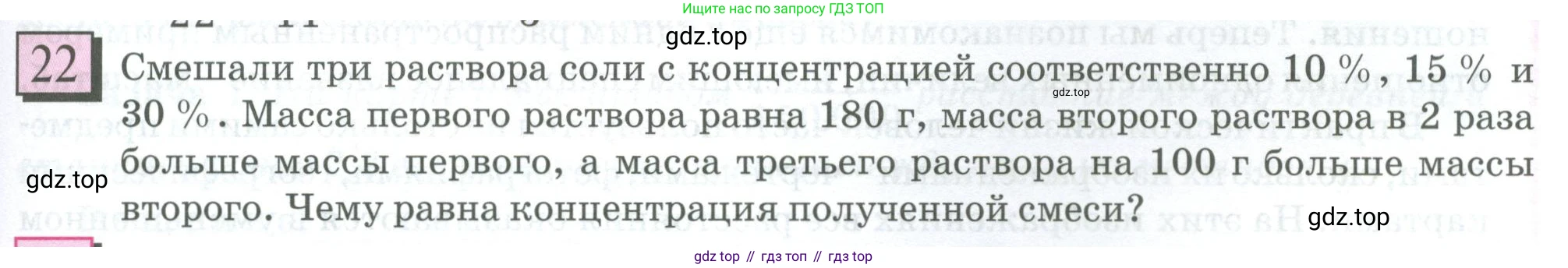 ГДЗ Математика, 6 класс Учебник, авторы: Дорофеев Георгий Владимирович, Петерсон Людмила Георгиевна, издательство Просвещение, Москва, 2023, голубого цвета, Часть 2, страница 9, номер 22, Условие 2023