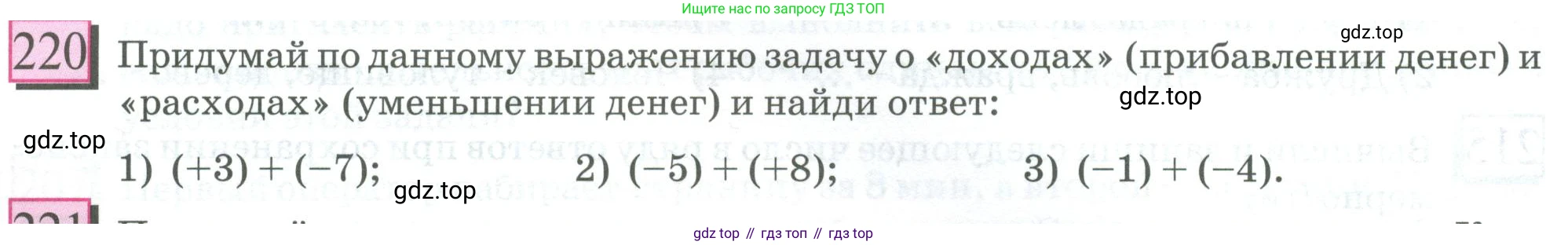 ГДЗ Математика, 6 класс Учебник, авторы: Дорофеев Георгий Владимирович, Петерсон Людмила Георгиевна, издательство Просвещение, Москва, 2023, голубого цвета, Часть 2, страница 56, номер 220, Условие 2023