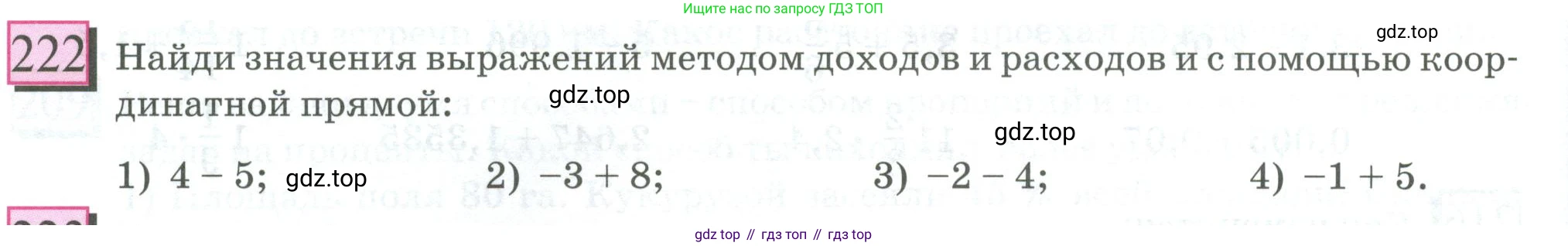 ГДЗ Математика, 6 класс Учебник, авторы: Дорофеев Георгий Владимирович, Петерсон Людмила Георгиевна, издательство Просвещение, Москва, 2023, голубого цвета, Часть 2, страница 56, номер 222, Условие 2023