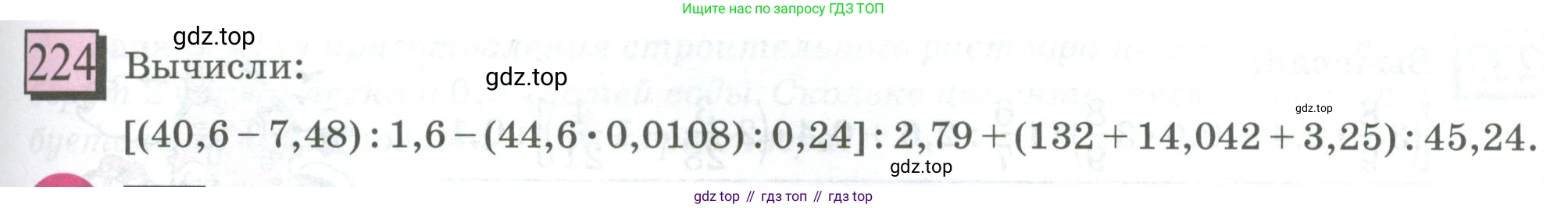 ГДЗ Математика, 6 класс Учебник, авторы: Дорофеев Георгий Владимирович, Петерсон Людмила Георгиевна, издательство Просвещение, Москва, 2023, голубого цвета, Часть 2, страница 57, номер 224, Условие 2023