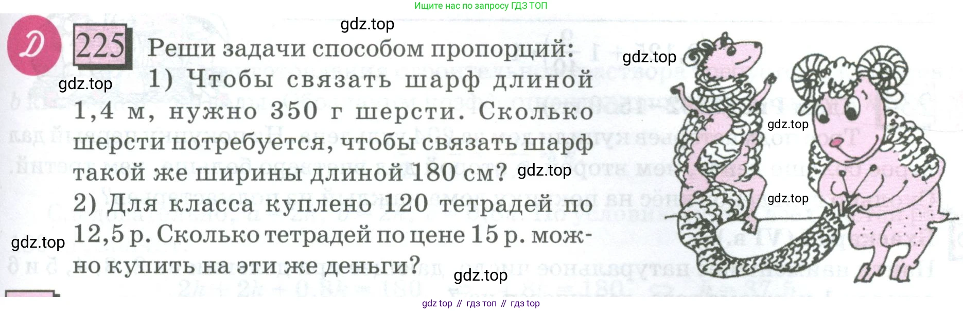 ГДЗ Математика, 6 класс Учебник, авторы: Дорофеев Георгий Владимирович, Петерсон Людмила Георгиевна, издательство Просвещение, Москва, 2023, голубого цвета, Часть 2, страница 57, номер 225, Условие 2023