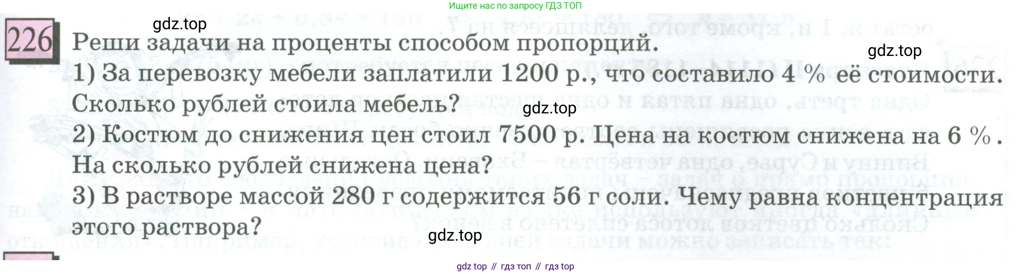 ГДЗ Математика, 6 класс Учебник, авторы: Дорофеев Георгий Владимирович, Петерсон Людмила Георгиевна, издательство Просвещение, Москва, 2023, голубого цвета, Часть 2, страница 57, номер 226, Условие 2023