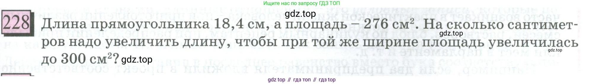 ГДЗ Математика, 6 класс Учебник, авторы: Дорофеев Георгий Владимирович, Петерсон Людмила Георгиевна, издательство Просвещение, Москва, 2023, голубого цвета, Часть 2, страница 57, номер 228, Условие 2023