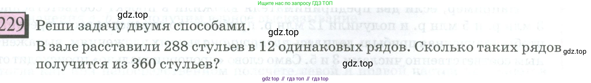 ГДЗ Математика, 6 класс Учебник, авторы: Дорофеев Георгий Владимирович, Петерсон Людмила Георгиевна, издательство Просвещение, Москва, 2023, голубого цвета, Часть 2, страница 57, номер 229, Условие 2023