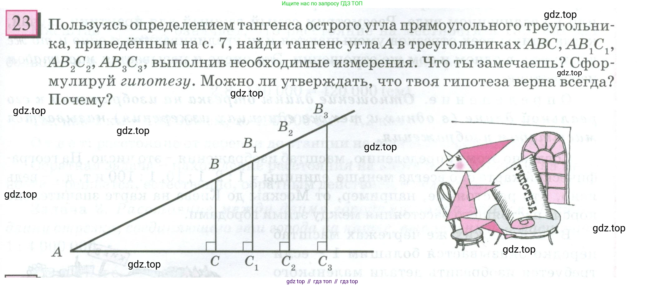 ГДЗ Математика, 6 класс Учебник, авторы: Дорофеев Георгий Владимирович, Петерсон Людмила Георгиевна, издательство Просвещение, Москва, 2023, голубого цвета, Часть 2, страница 9, номер 23, Условие 2023
