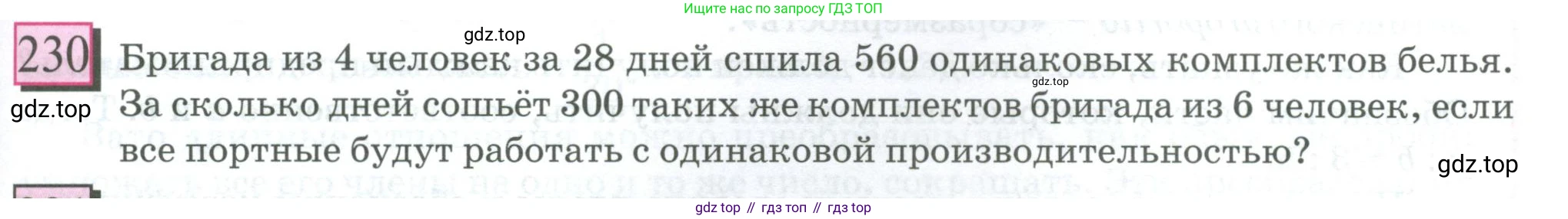 ГДЗ Математика, 6 класс Учебник, авторы: Дорофеев Георгий Владимирович, Петерсон Людмила Георгиевна, издательство Просвещение, Москва, 2023, голубого цвета, Часть 2, страница 57, номер 230, Условие 2023