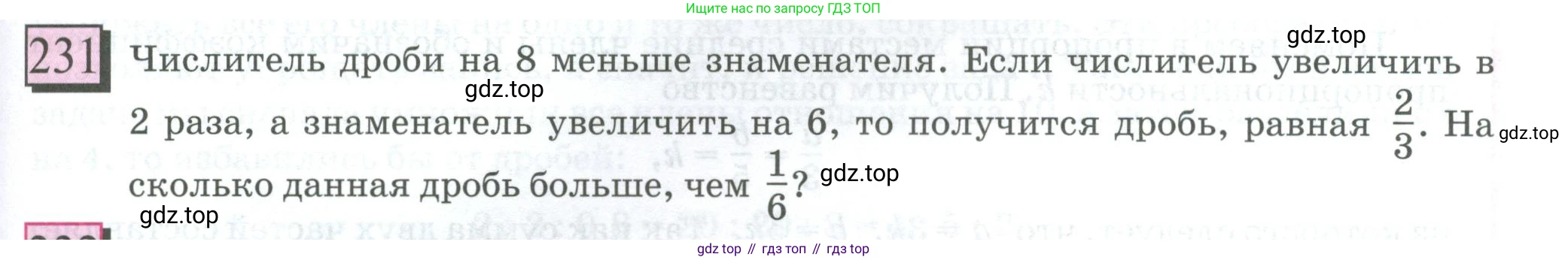 ГДЗ Математика, 6 класс Учебник, авторы: Дорофеев Георгий Владимирович, Петерсон Людмила Георгиевна, издательство Просвещение, Москва, 2023, голубого цвета, Часть 2, страница 57, номер 231, Условие 2023