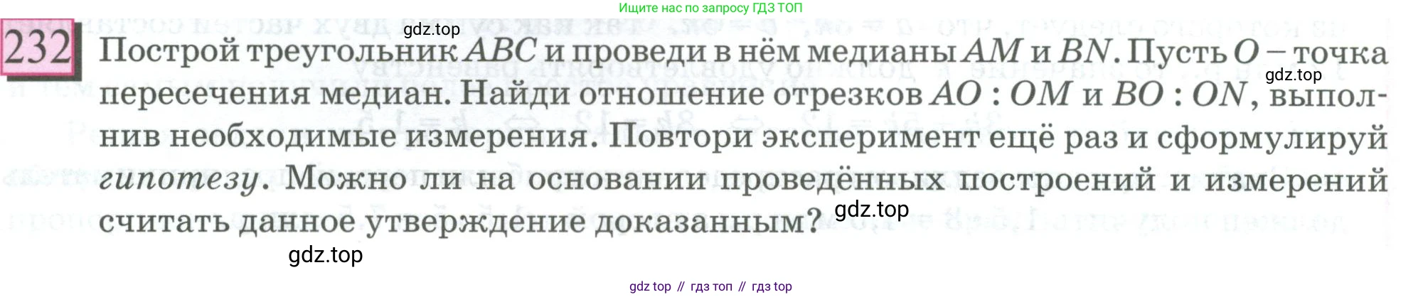 ГДЗ Математика, 6 класс Учебник, авторы: Дорофеев Георгий Владимирович, Петерсон Людмила Георгиевна, издательство Просвещение, Москва, 2023, голубого цвета, Часть 2, страница 57, номер 232, Условие 2023