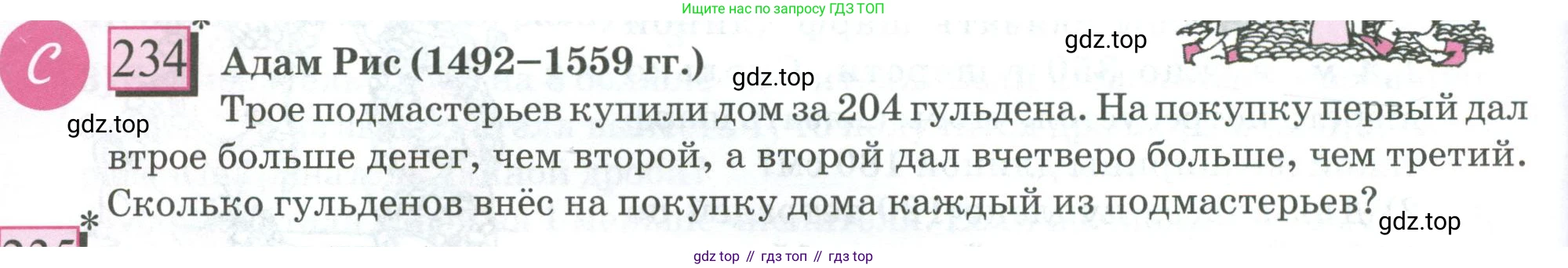 ГДЗ Математика, 6 класс Учебник, авторы: Дорофеев Георгий Владимирович, Петерсон Людмила Георгиевна, издательство Просвещение, Москва, 2023, голубого цвета, Часть 2, страница 58, номер 234, Условие 2023