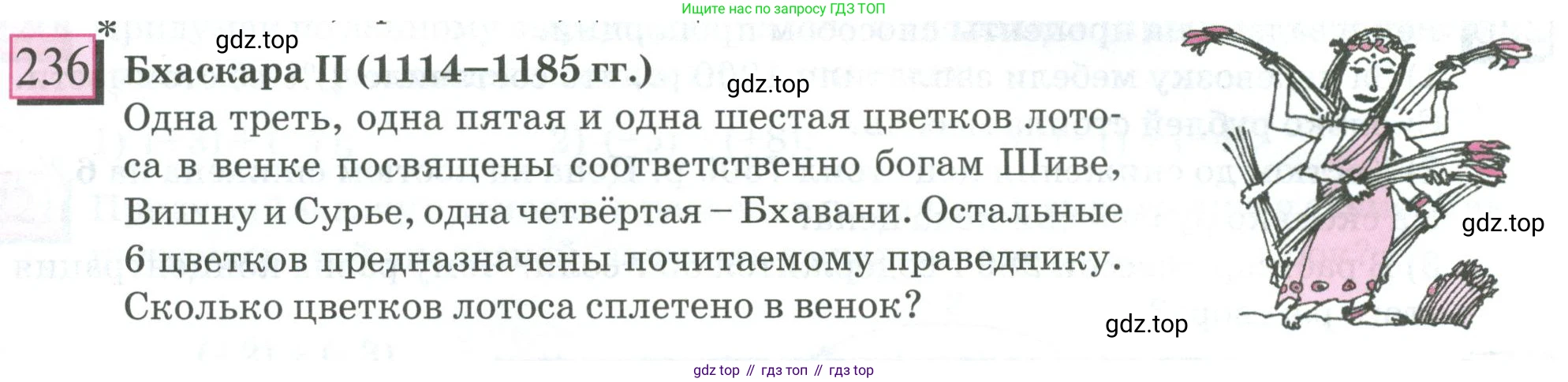 ГДЗ Математика, 6 класс Учебник, авторы: Дорофеев Георгий Владимирович, Петерсон Людмила Георгиевна, издательство Просвещение, Москва, 2023, голубого цвета, Часть 2, страница 58, номер 236, Условие 2023