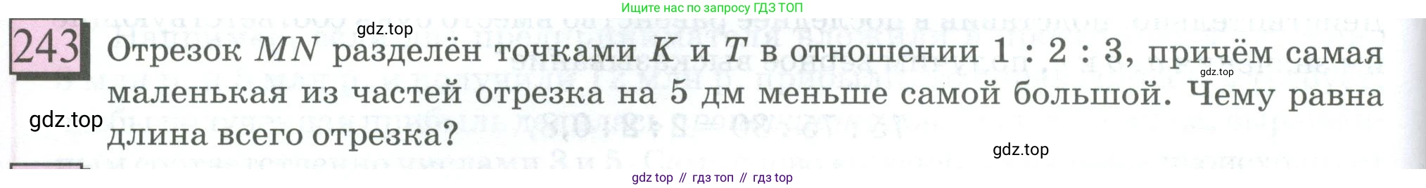 ГДЗ Математика, 6 класс Учебник, авторы: Дорофеев Георгий Владимирович, Петерсон Людмила Георгиевна, издательство Просвещение, Москва, 2023, голубого цвета, Часть 2, страница 60, номер 243, Условие 2023