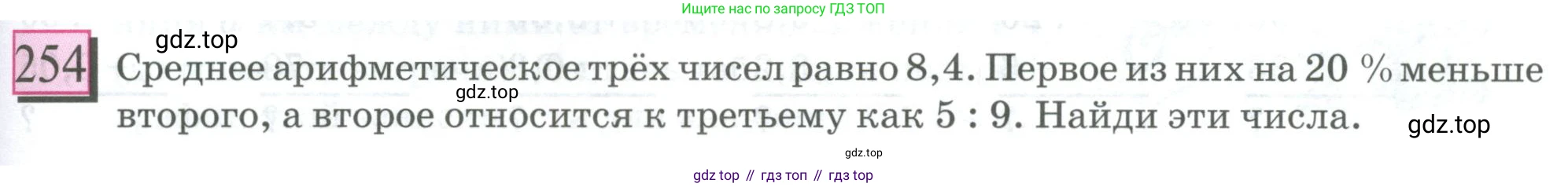 ГДЗ Математика, 6 класс Учебник, авторы: Дорофеев Георгий Владимирович, Петерсон Людмила Георгиевна, издательство Просвещение, Москва, 2023, голубого цвета, Часть 2, страница 61, номер 254, Условие 2023