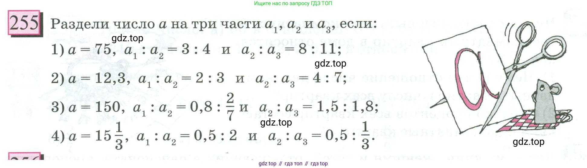 ГДЗ Математика, 6 класс Учебник, авторы: Дорофеев Георгий Владимирович, Петерсон Людмила Георгиевна, издательство Просвещение, Москва, 2023, голубого цвета, Часть 2, страница 62, номер 255, Условие 2023