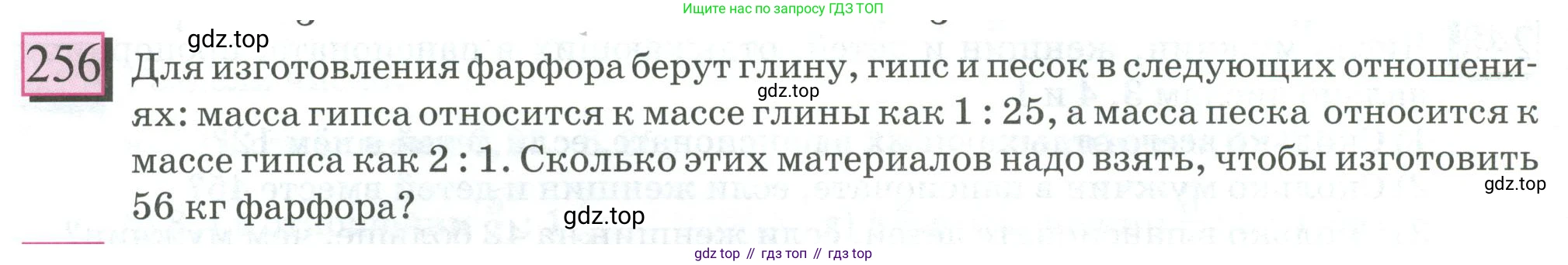 ГДЗ Математика, 6 класс Учебник, авторы: Дорофеев Георгий Владимирович, Петерсон Людмила Георгиевна, издательство Просвещение, Москва, 2023, голубого цвета, Часть 2, страница 62, номер 256, Условие 2023
