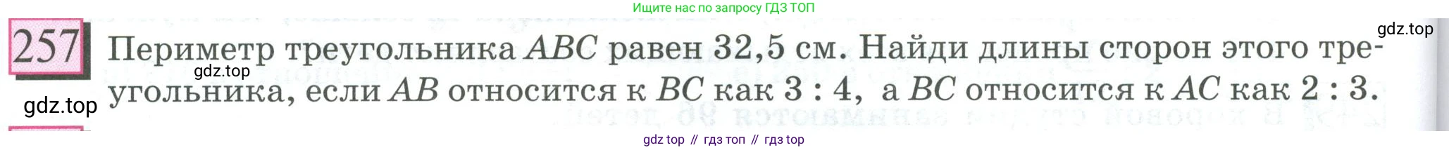 ГДЗ Математика, 6 класс Учебник, авторы: Дорофеев Георгий Владимирович, Петерсон Людмила Георгиевна, издательство Просвещение, Москва, 2023, голубого цвета, Часть 2, страница 62, номер 257, Условие 2023