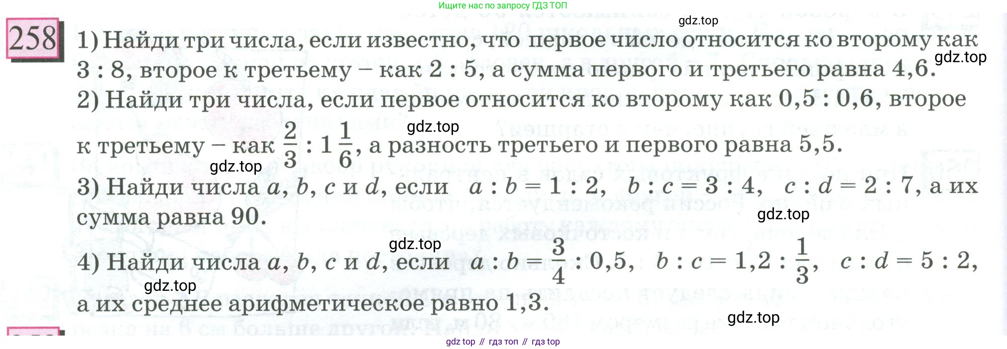 ГДЗ Математика, 6 класс Учебник, авторы: Дорофеев Георгий Владимирович, Петерсон Людмила Георгиевна, издательство Просвещение, Москва, 2023, голубого цвета, Часть 2, страница 62, номер 258, Условие 2023