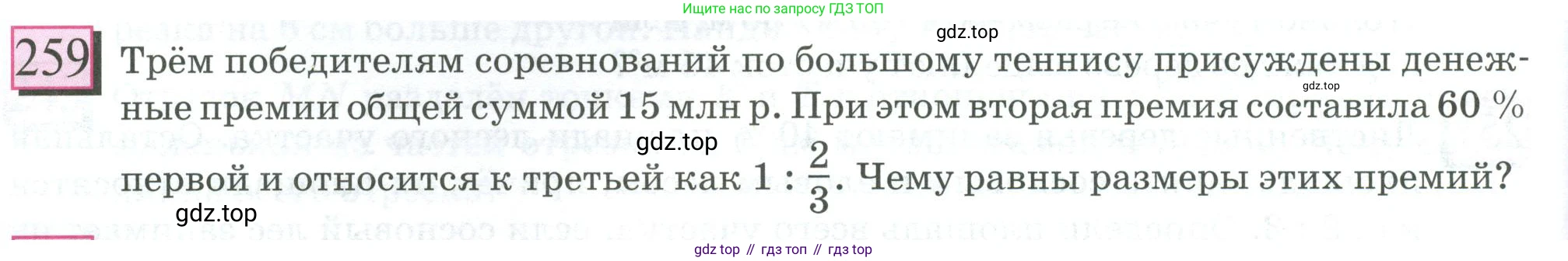 ГДЗ Математика, 6 класс Учебник, авторы: Дорофеев Георгий Владимирович, Петерсон Людмила Георгиевна, издательство Просвещение, Москва, 2023, голубого цвета, Часть 2, страница 62, номер 259, Условие 2023