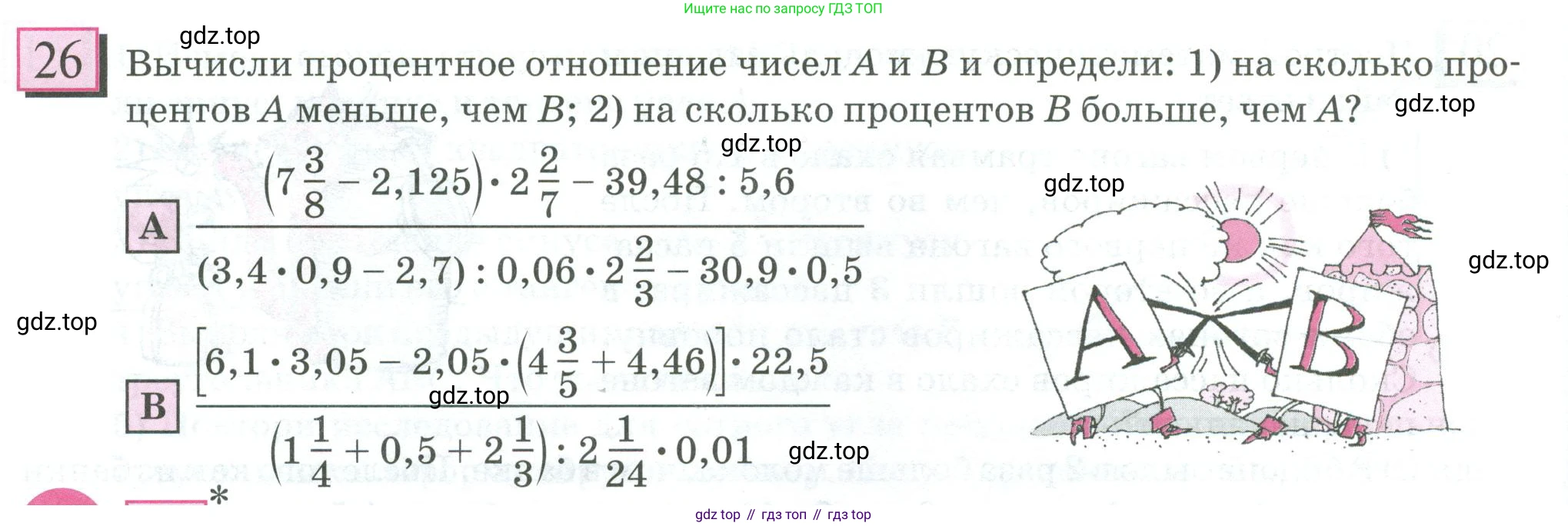 ГДЗ Математика, 6 класс Учебник, авторы: Дорофеев Георгий Владимирович, Петерсон Людмила Георгиевна, издательство Просвещение, Москва, 2023, голубого цвета, Часть 2, страница 10, номер 26, Условие 2023