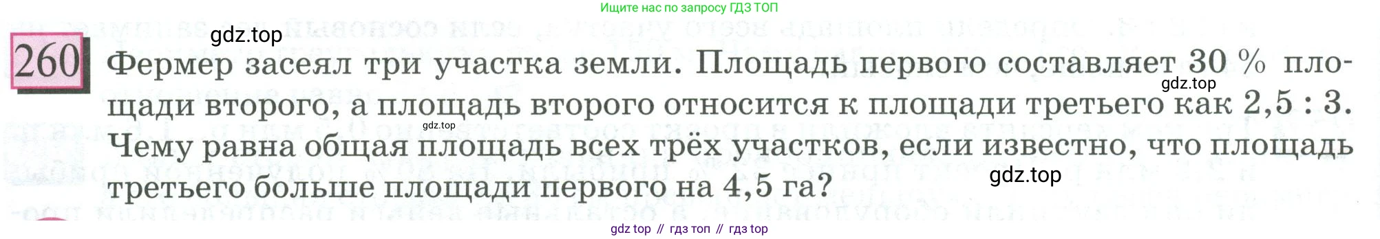 ГДЗ Математика, 6 класс Учебник, авторы: Дорофеев Георгий Владимирович, Петерсон Людмила Георгиевна, издательство Просвещение, Москва, 2023, голубого цвета, Часть 2, страница 62, номер 260, Условие 2023