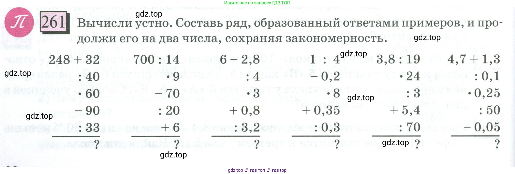 ГДЗ Математика, 6 класс Учебник, авторы: Дорофеев Георгий Владимирович, Петерсон Людмила Георгиевна, издательство Просвещение, Москва, 2023, голубого цвета, Часть 2, страница 62, номер 261, Условие 2023