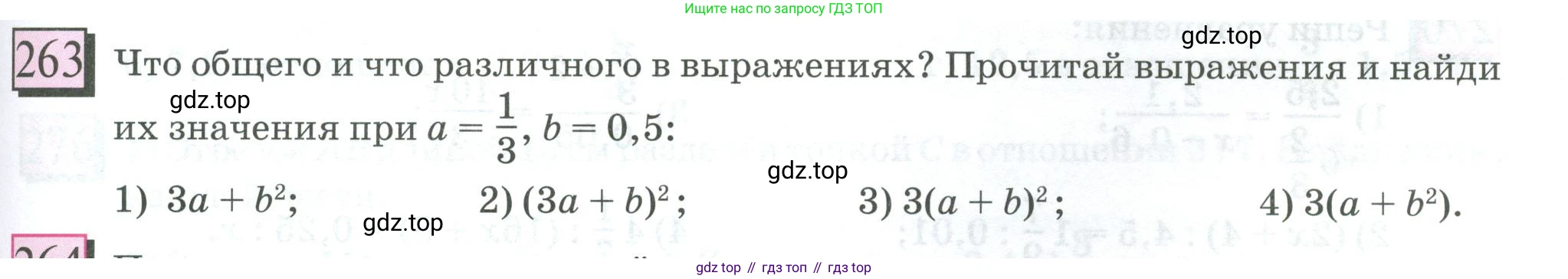 ГДЗ Математика, 6 класс Учебник, авторы: Дорофеев Георгий Владимирович, Петерсон Людмила Георгиевна, издательство Просвещение, Москва, 2023, голубого цвета, Часть 2, страница 63, номер 263, Условие 2023