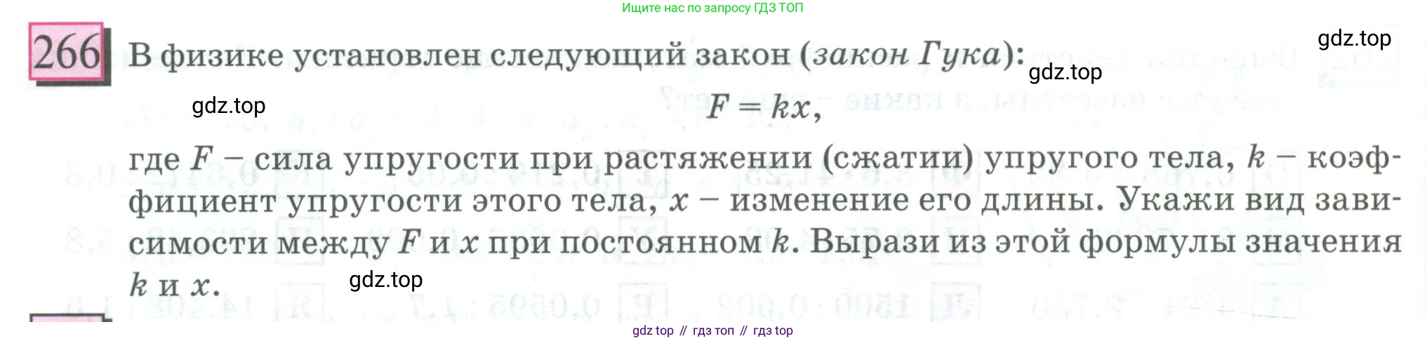 ГДЗ Математика, 6 класс Учебник, авторы: Дорофеев Георгий Владимирович, Петерсон Людмила Георгиевна, издательство Просвещение, Москва, 2023, голубого цвета, Часть 2, страница 64, номер 266, Условие 2023
