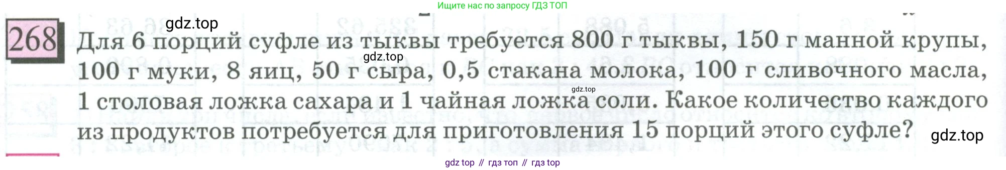 ГДЗ Математика, 6 класс Учебник, авторы: Дорофеев Георгий Владимирович, Петерсон Людмила Георгиевна, издательство Просвещение, Москва, 2023, голубого цвета, Часть 2, страница 64, номер 268, Условие 2023