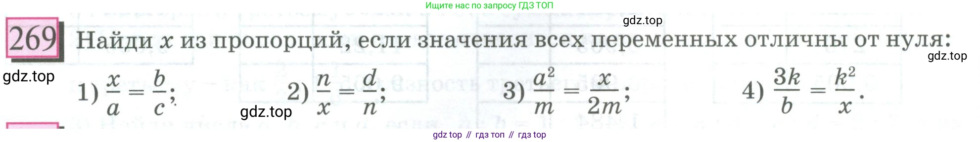 ГДЗ Математика, 6 класс Учебник, авторы: Дорофеев Георгий Владимирович, Петерсон Людмила Георгиевна, издательство Просвещение, Москва, 2023, голубого цвета, Часть 2, страница 64, номер 269, Условие 2023