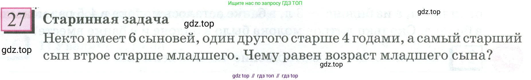 ГДЗ Математика, 6 класс Учебник, авторы: Дорофеев Георгий Владимирович, Петерсон Людмила Георгиевна, издательство Просвещение, Москва, 2023, голубого цвета, Часть 2, страница 10, номер 27, Условие 2023