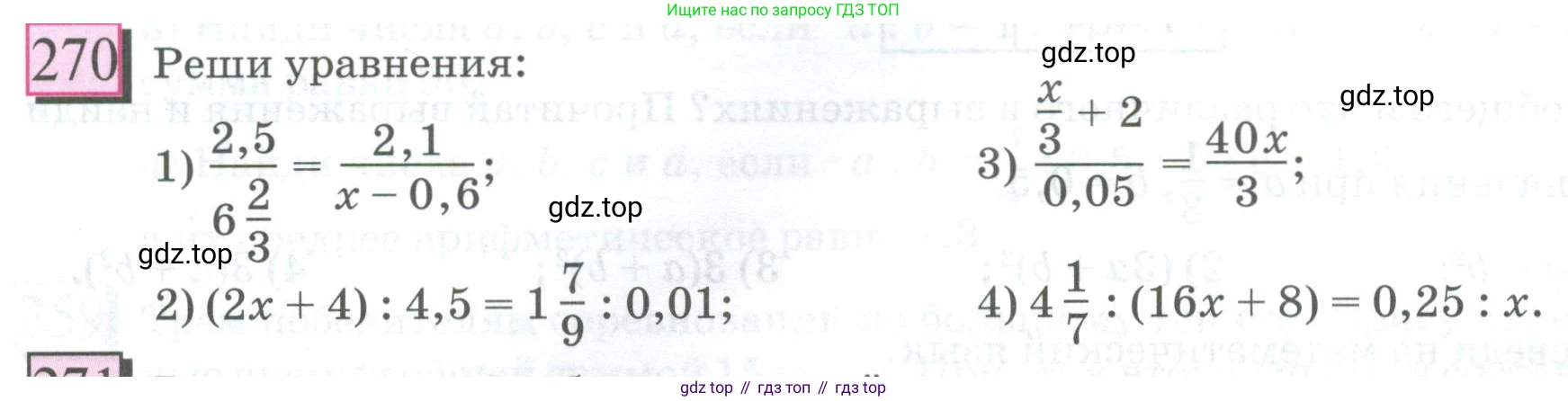 ГДЗ Математика, 6 класс Учебник, авторы: Дорофеев Георгий Владимирович, Петерсон Людмила Георгиевна, издательство Просвещение, Москва, 2023, голубого цвета, Часть 2, страница 64, номер 270, Условие 2023