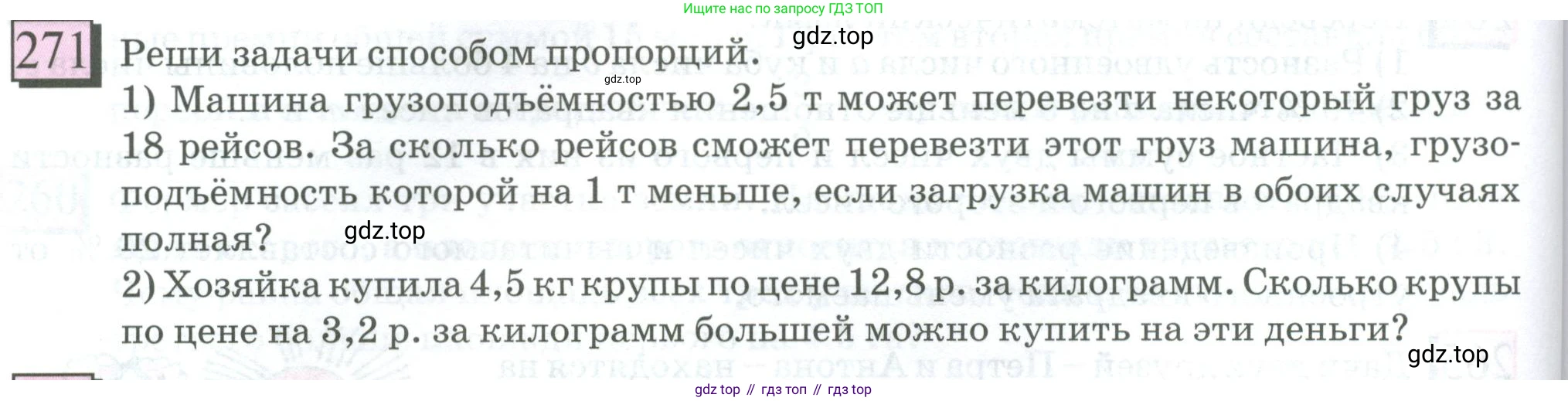 ГДЗ Математика, 6 класс Учебник, авторы: Дорофеев Георгий Владимирович, Петерсон Людмила Георгиевна, издательство Просвещение, Москва, 2023, голубого цвета, Часть 2, страница 64, номер 271, Условие 2023