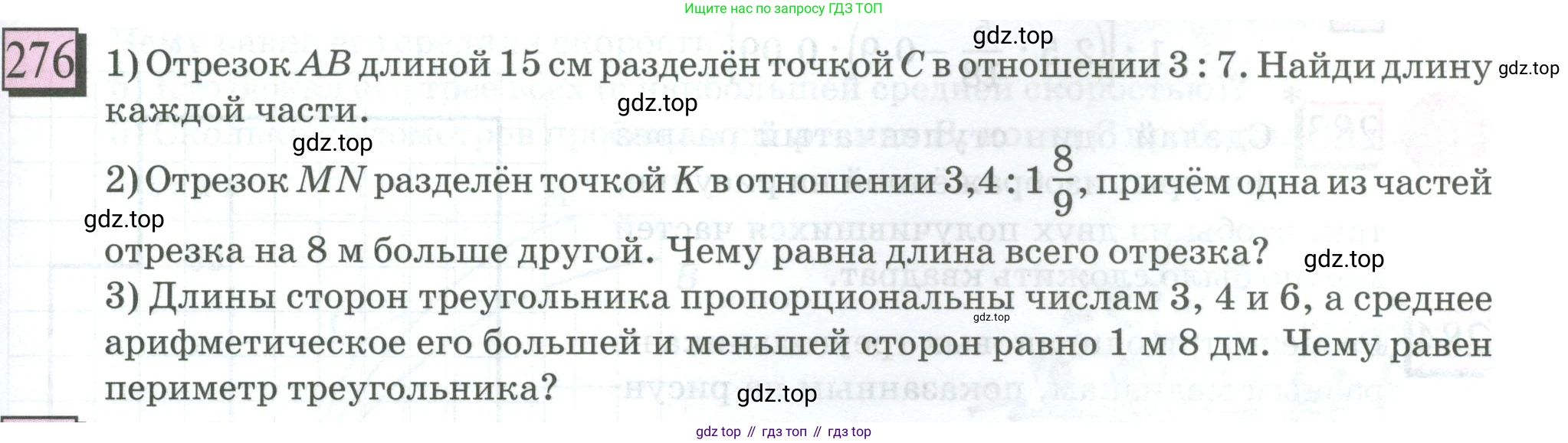 ГДЗ Математика, 6 класс Учебник, авторы: Дорофеев Георгий Владимирович, Петерсон Людмила Георгиевна, издательство Просвещение, Москва, 2023, голубого цвета, Часть 2, страница 65, номер 276, Условие 2023
