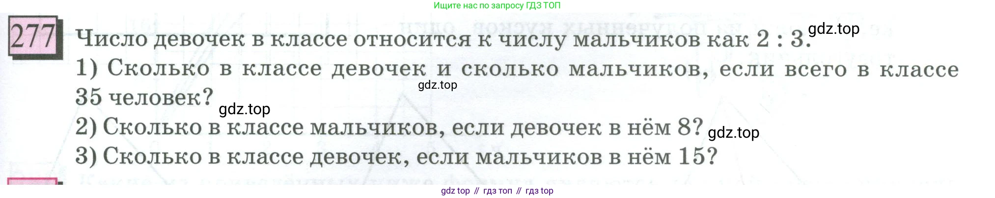 ГДЗ Математика, 6 класс Учебник, авторы: Дорофеев Георгий Владимирович, Петерсон Людмила Георгиевна, издательство Просвещение, Москва, 2023, голубого цвета, Часть 2, страница 65, номер 277, Условие 2023