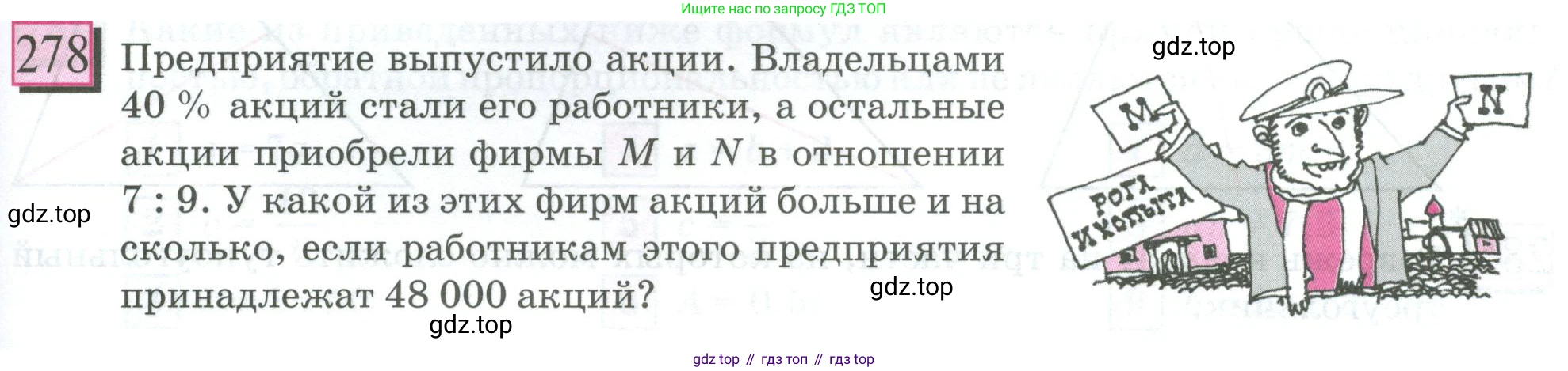 ГДЗ Математика, 6 класс Учебник, авторы: Дорофеев Георгий Владимирович, Петерсон Людмила Георгиевна, издательство Просвещение, Москва, 2023, голубого цвета, Часть 2, страница 65, номер 278, Условие 2023