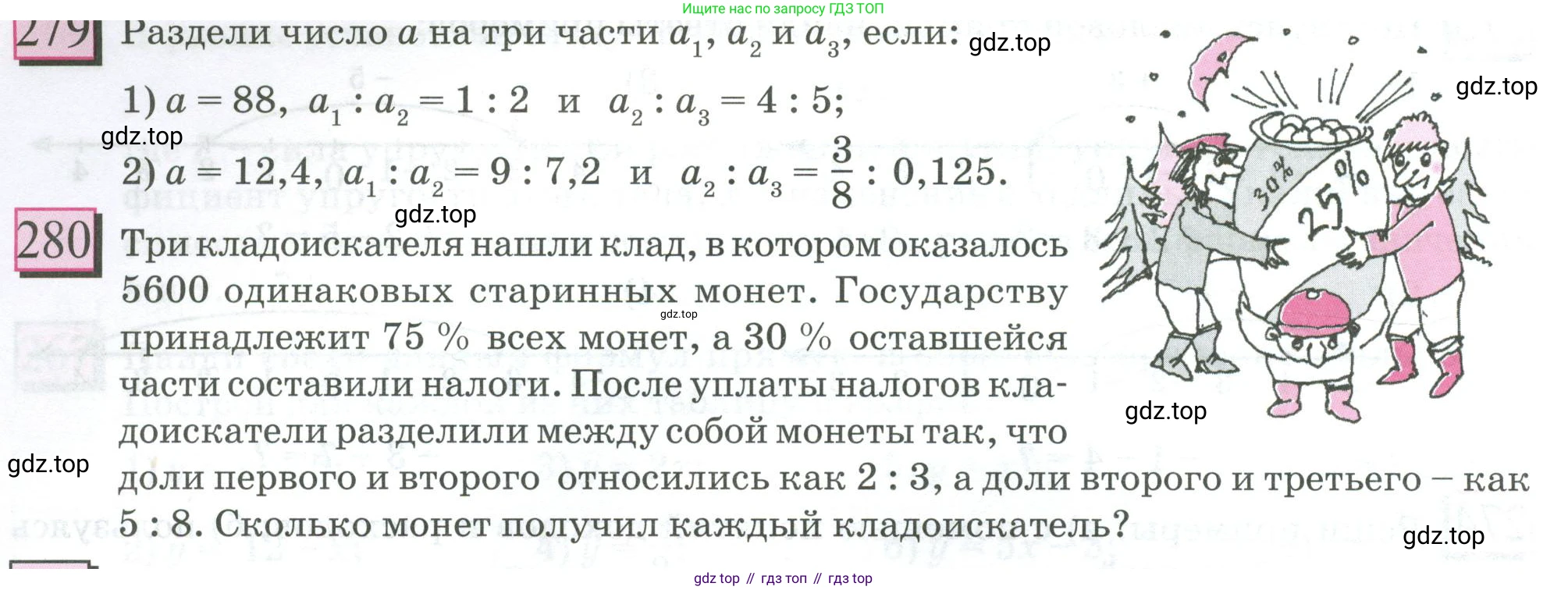 ГДЗ Математика, 6 класс Учебник, авторы: Дорофеев Георгий Владимирович, Петерсон Людмила Георгиевна, издательство Просвещение, Москва, 2023, голубого цвета, Часть 2, страница 66, номер 280, Условие 2023