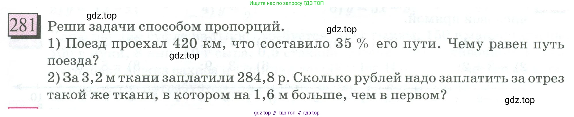 ГДЗ Математика, 6 класс Учебник, авторы: Дорофеев Георгий Владимирович, Петерсон Людмила Георгиевна, издательство Просвещение, Москва, 2023, голубого цвета, Часть 2, страница 66, номер 281, Условие 2023