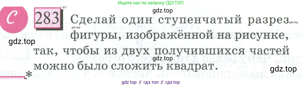 ГДЗ Математика, 6 класс Учебник, авторы: Дорофеев Георгий Владимирович, Петерсон Людмила Георгиевна, издательство Просвещение, Москва, 2023, голубого цвета, Часть 2, страница 66, номер 283, Условие 2023