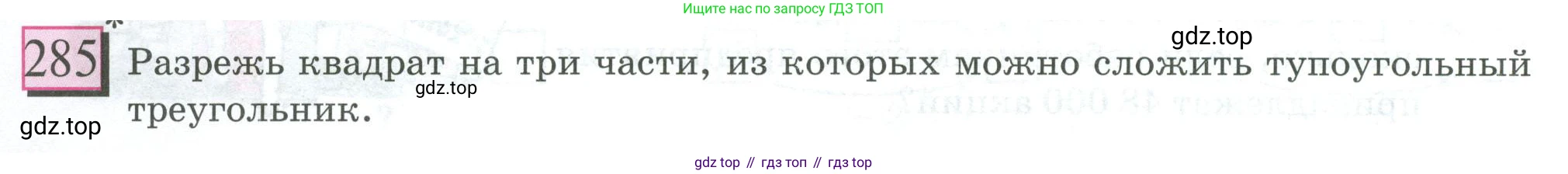 ГДЗ Математика, 6 класс Учебник, авторы: Дорофеев Георгий Владимирович, Петерсон Людмила Георгиевна, издательство Просвещение, Москва, 2023, голубого цвета, Часть 2, страница 66, номер 285, Условие 2023