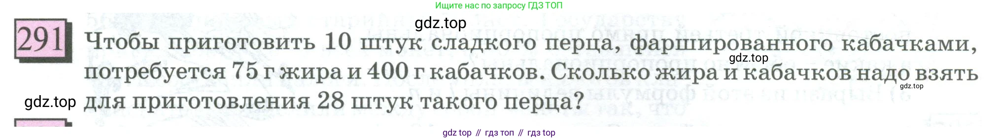 ГДЗ Математика, 6 класс Учебник, авторы: Дорофеев Георгий Владимирович, Петерсон Людмила Георгиевна, издательство Просвещение, Москва, 2023, голубого цвета, Часть 2, страница 68, номер 291, Условие 2023
