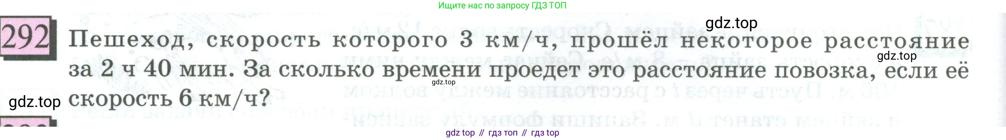 ГДЗ Математика, 6 класс Учебник, авторы: Дорофеев Георгий Владимирович, Петерсон Людмила Георгиевна, издательство Просвещение, Москва, 2023, голубого цвета, Часть 2, страница 68, номер 292, Условие 2023