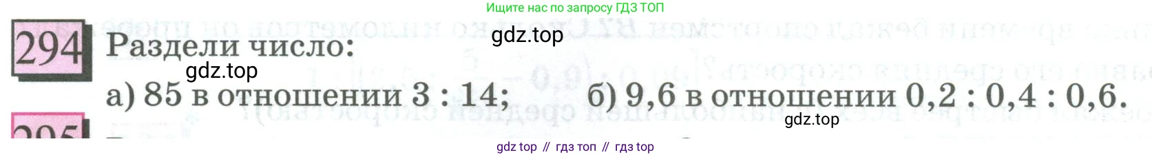 ГДЗ Математика, 6 класс Учебник, авторы: Дорофеев Георгий Владимирович, Петерсон Людмила Георгиевна, издательство Просвещение, Москва, 2023, голубого цвета, Часть 2, страница 68, номер 294, Условие 2023