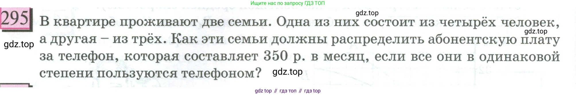 ГДЗ Математика, 6 класс Учебник, авторы: Дорофеев Георгий Владимирович, Петерсон Людмила Георгиевна, издательство Просвещение, Москва, 2023, голубого цвета, Часть 2, страница 68, номер 295, Условие 2023