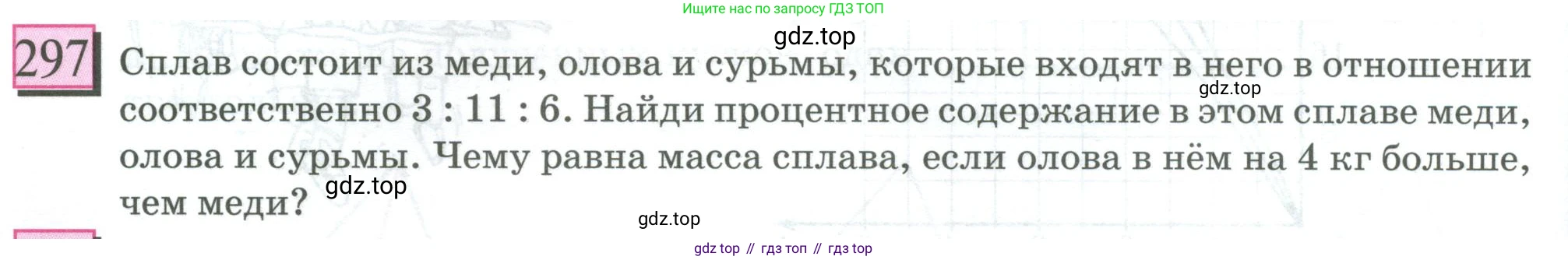 ГДЗ Математика, 6 класс Учебник, авторы: Дорофеев Георгий Владимирович, Петерсон Людмила Георгиевна, издательство Просвещение, Москва, 2023, голубого цвета, Часть 2, страница 68, номер 297, Условие 2023