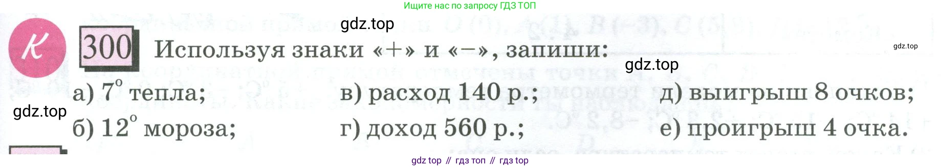 ГДЗ Математика, 6 класс Учебник, авторы: Дорофеев Георгий Владимирович, Петерсон Людмила Георгиевна, издательство Просвещение, Москва, 2023, голубого цвета, Часть 2, страница 71, номер 300, Условие 2023