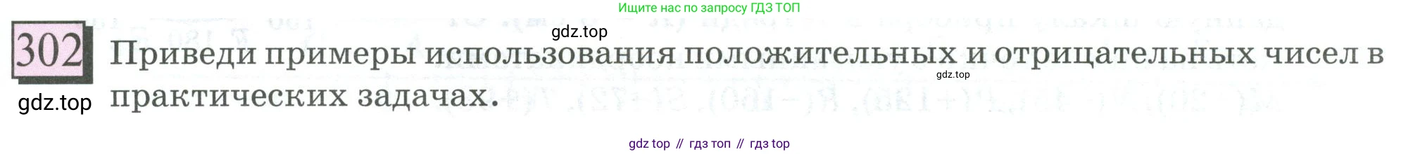 ГДЗ Математика, 6 класс Учебник, авторы: Дорофеев Георгий Владимирович, Петерсон Людмила Георгиевна, издательство Просвещение, Москва, 2023, голубого цвета, Часть 2, страница 71, номер 302, Условие 2023